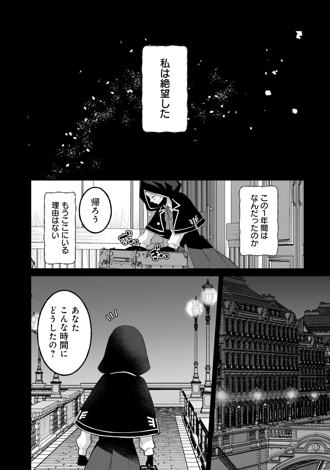 Jagaimo Nouka no Muramusume, Kenshin to Utawareru Made. - Chapter 14 - Page 12